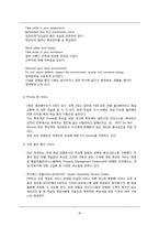 [호텔경영] 파크 하얏트 호텔의 경영사례 연구-10