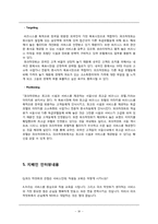 [호텔경영] 파크 하얏트 호텔의 경영사례 연구-14