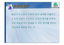 [스포츠경영학] 배구와 미디어를 통해 본 스폰서쉽 마케팅-4