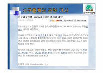[스포츠경영학] 배구와 미디어를 통해 본 스폰서쉽 마케팅-7