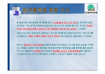 [스포츠경영학] 배구와 미디어를 통해 본 스폰서쉽 마케팅-8