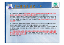 [스포츠경영학] 배구와 미디어를 통해 본 스폰서쉽 마케팅-9