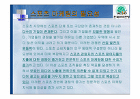 [스포츠경영학] 배구와 미디어를 통해 본 스폰서쉽 마케팅-11