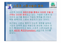 [스포츠경영학] 배구와 미디어를 통해 본 스폰서쉽 마케팅-12