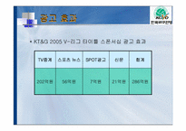 [스포츠경영학] 배구와 미디어를 통해 본 스폰서쉽 마케팅-15