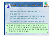 [스포츠경영학] 배구와 미디어를 통해 본 스폰서쉽 마케팅-19