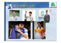 [스포츠경영학] 배구와 미디어를 통해 본 스폰서쉽 마케팅-20