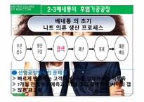 [물류관리] 베네통 SCM도입 사례-7