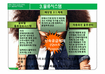 [물류관리] 베네통 SCM도입 사례-9