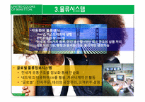 [물류관리] 베네통 SCM도입 사례-10