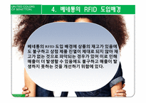 [물류관리] 베네통 SCM도입 사례-13