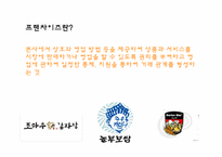 [외식산업론] 국내기업의 성공적인 해외 프랜차이즈(BBQ와 메드포갈릭)-2