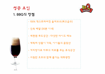 [외식산업론] 국내기업의 성공적인 해외 프랜차이즈(BBQ와 메드포갈릭)-6