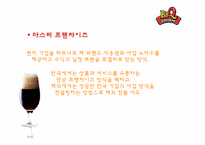 [외식산업론] 국내기업의 성공적인 해외 프랜차이즈(BBQ와 메드포갈릭)-11