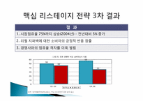 [경영학] 인스턴트커피 `맥심`의 마케팅전략 사례연구-14