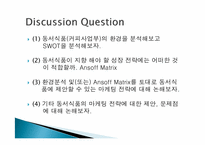 [경영학] 인스턴트커피 `맥심`의 마케팅전략 사례연구-16
