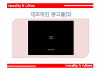 [광고학] 성적소구 광고의 효과와 문제점 및 개선방안-8
