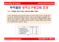 [광고학] 성적소구 광고의 효과와 문제점 및 개선방안-10