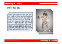 [광고학] 성적소구 광고의 효과와 문제점 및 개선방안-14