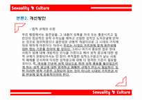 [광고학] 성적소구 광고의 효과와 문제점 및 개선방안-17