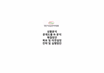[마케팅] 국산돼지고기 소비촉진을 위한 커뮤니케이션 전략-2