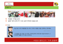 [마케팅] 국산돼지고기 소비촉진을 위한 커뮤니케이션 전략-8