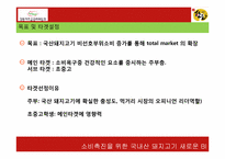 [마케팅] 국산돼지고기 소비촉진을 위한 커뮤니케이션 전략-16