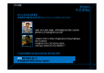 [마케팅] 노트북 `센스` 브랜드위상 공고화를 위한 IMC캠페인 전략-8