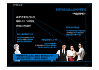 [마케팅] 노트북 `센스` 브랜드위상 공고화를 위한 IMC캠페인 전략-12