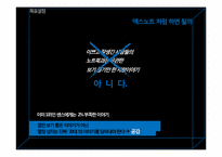 [마케팅] 노트북 `센스` 브랜드위상 공고화를 위한 IMC캠페인 전략-18