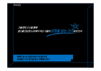 [마케팅] 노트북 `센스` 브랜드위상 공고화를 위한 IMC캠페인 전략-20