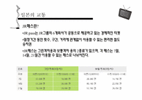 [관광정보론] 일본의 관광정책-12