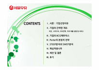 [경영학] 서울우유 기업분석 및 전략 제안-2