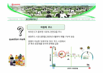 [경영학] 서울우유 기업분석 및 전략 제안-13