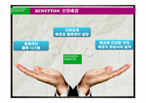 [물류운송론] 베네통의 물류혁신사례-3