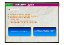 [물류운송론] 베네통의 물류혁신사례-8