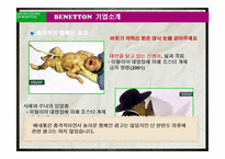 [물류운송론] 베네통의 물류혁신사례-10