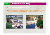 [물류운송론] 베네통의 물류혁신사례-13