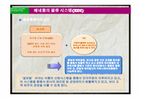 [물류운송론] 베네통의 물류혁신사례-16