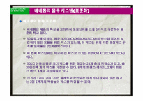 [물류운송론] 베네통의 물류혁신사례-20