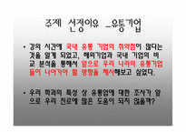 [국제경영] 유통기업의 해외진출-3