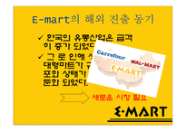 [국제경영] 유통기업의 해외진출-7