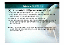 [기업윤리] Stanley Hauerwas의 덕(virtue)에 관한 분석-덕윤리에 대한 성서적 접근-5