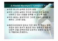 [기업윤리] Stanley Hauerwas의 덕(virtue)에 관한 분석-덕윤리에 대한 성서적 접근-12