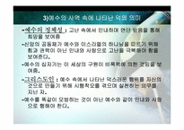 [기업윤리] Stanley Hauerwas의 덕(virtue)에 관한 분석-덕윤리에 대한 성서적 접근-20