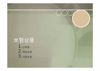[재무설계] 보험 및 간접 투자 상품-3