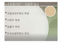 [재무설계] 보험 및 간접 투자 상품-5