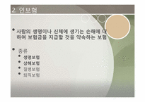 [재무설계] 보험 및 간접 투자 상품-9