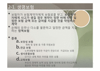 [재무설계] 보험 및 간접 투자 상품-10