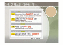 [재무설계] 보험 및 간접 투자 상품-11